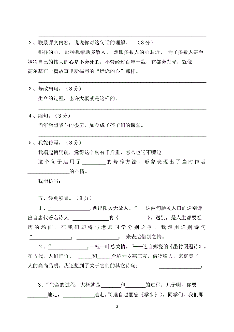 北师大版2014-2015学年度下期小学六年级级语文期末调研试题及答案_第2页