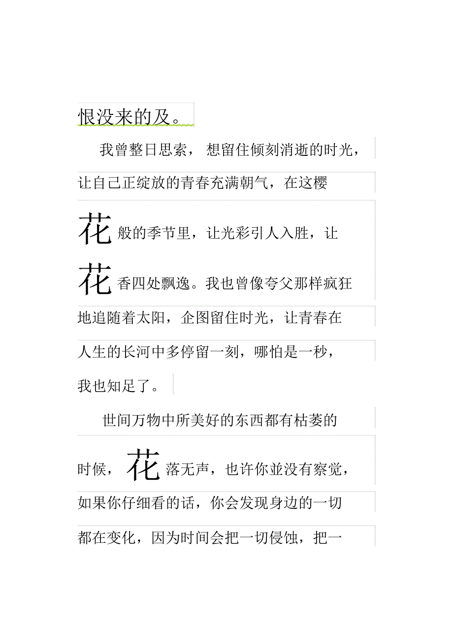 当成熟的花暗暗地绽放_第2页