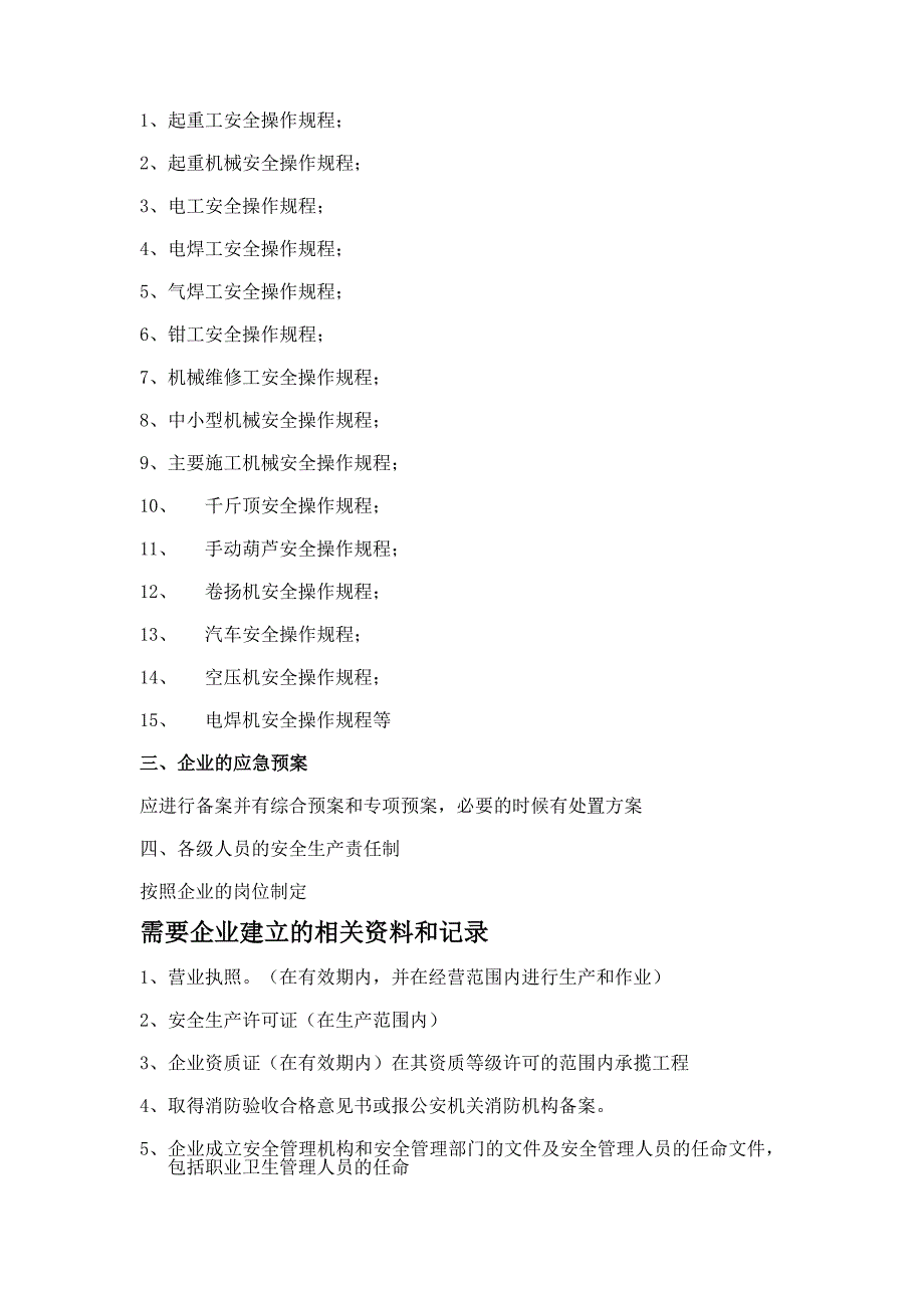 企业应建立的管理制度和操作规程等_第2页