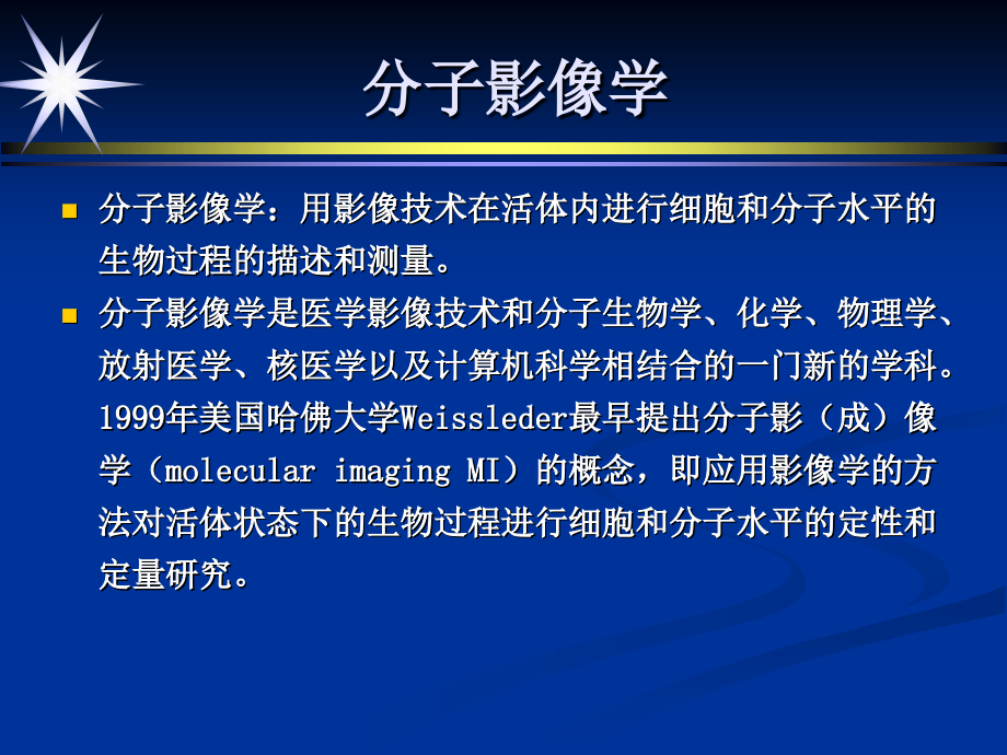 医学影像学总论不同成像技术的特点和临床应用_第4页