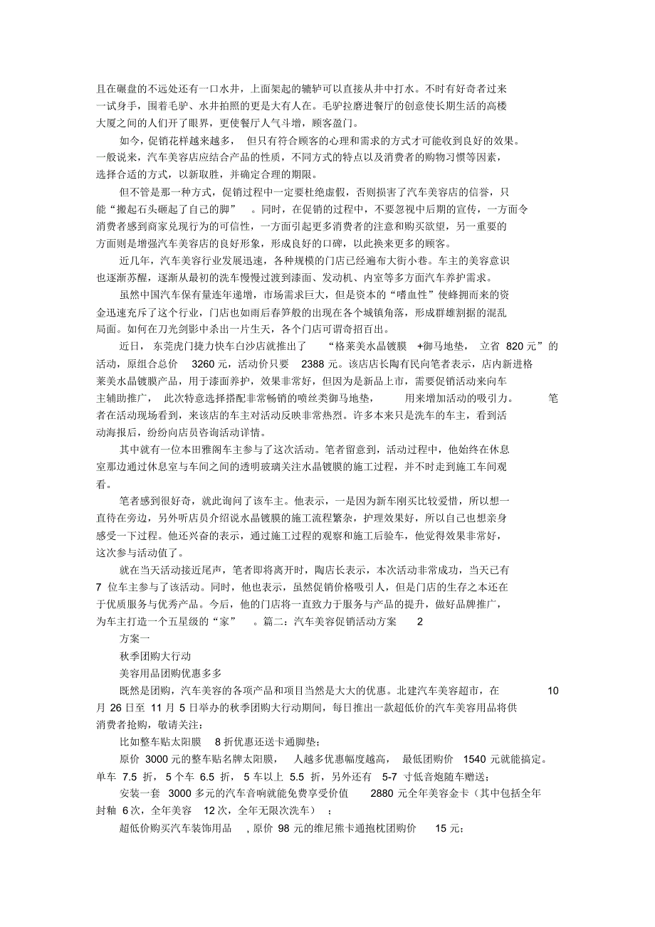 汽车洗车促销方案_第2页