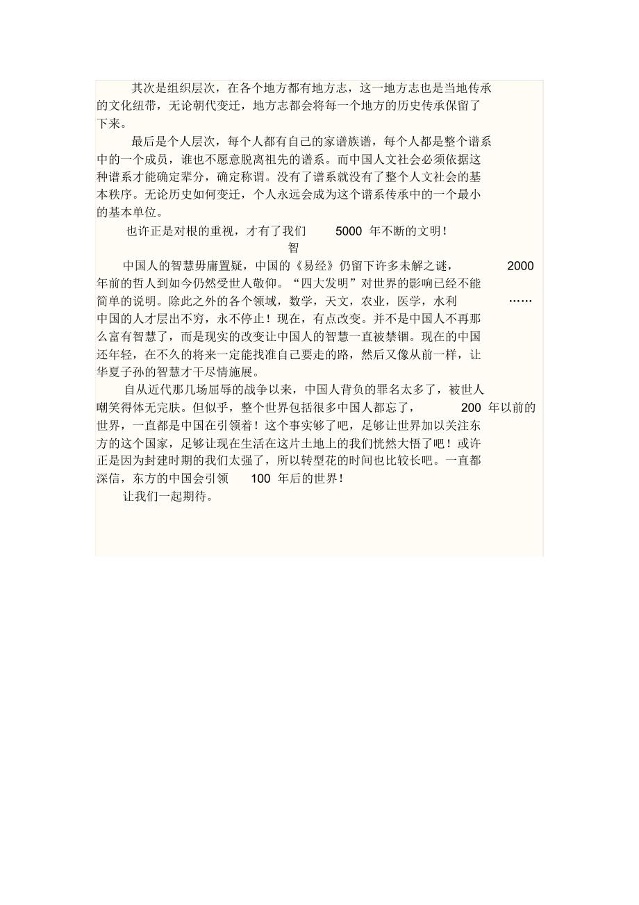 我眼中的中华民族_第2页