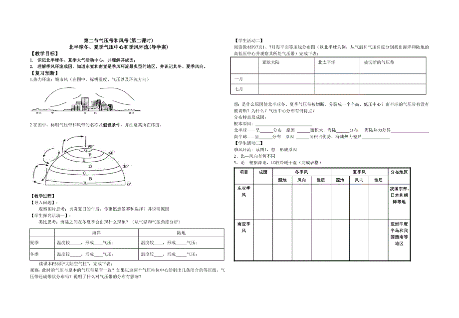 北半球冬夏季气压中心(导学案)_第1页