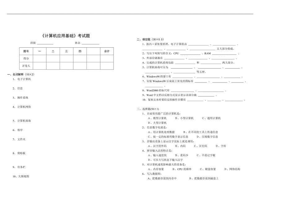 《计算机应用基础》考试题_第1页