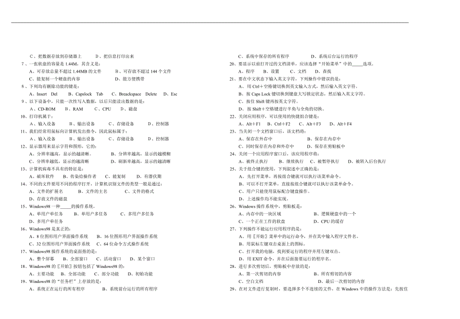 《计算机应用基础》考试题_第2页