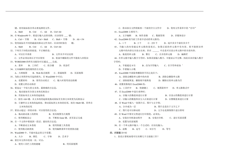 《计算机应用基础》考试题_第3页