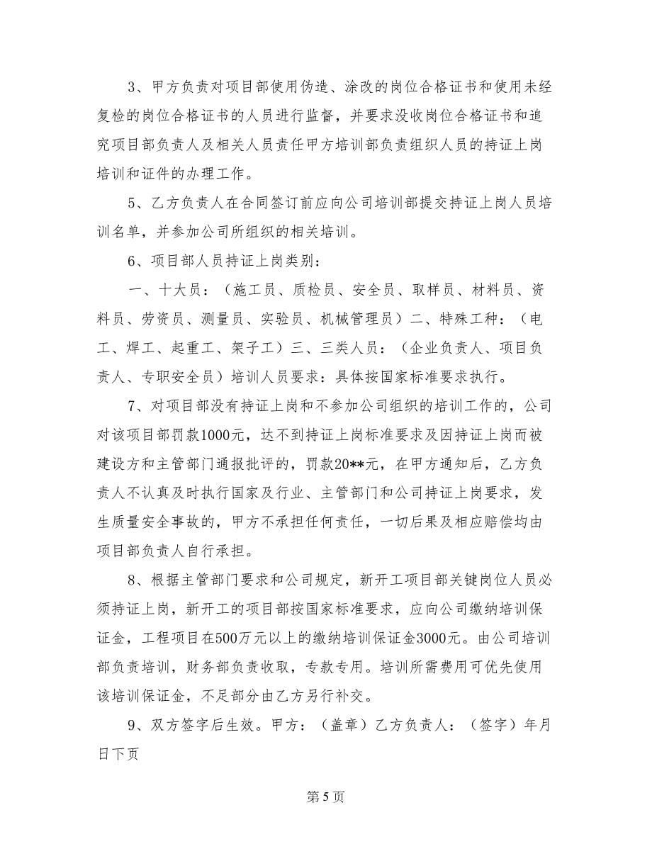 保证农民工工资无拖欠责任书_第5页