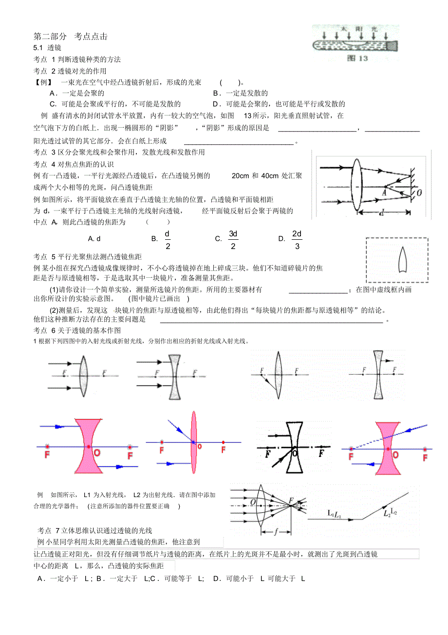 凸透镜题型归类_第2页