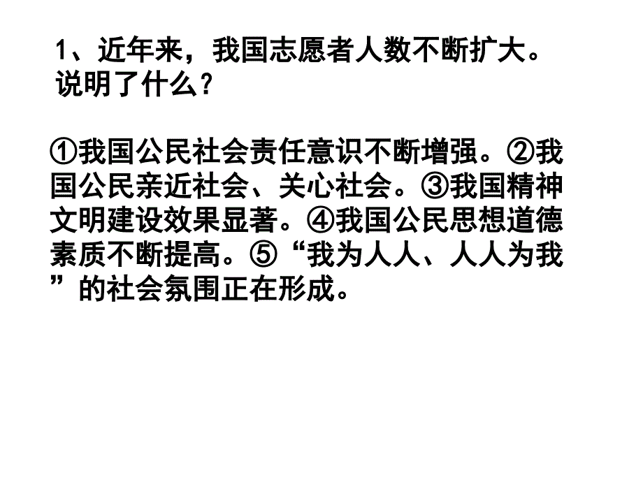 九年级政治寒假熟背内容_第2页