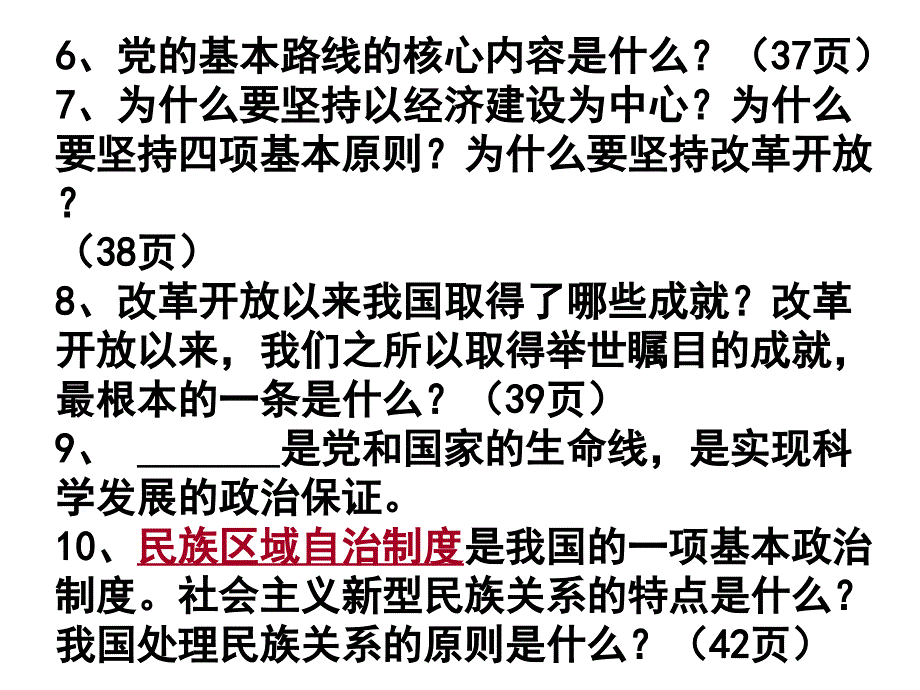 九年级政治寒假熟背内容_第5页