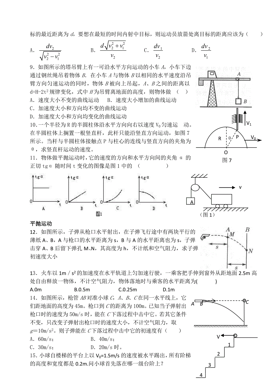 曲线运动复习_第2页