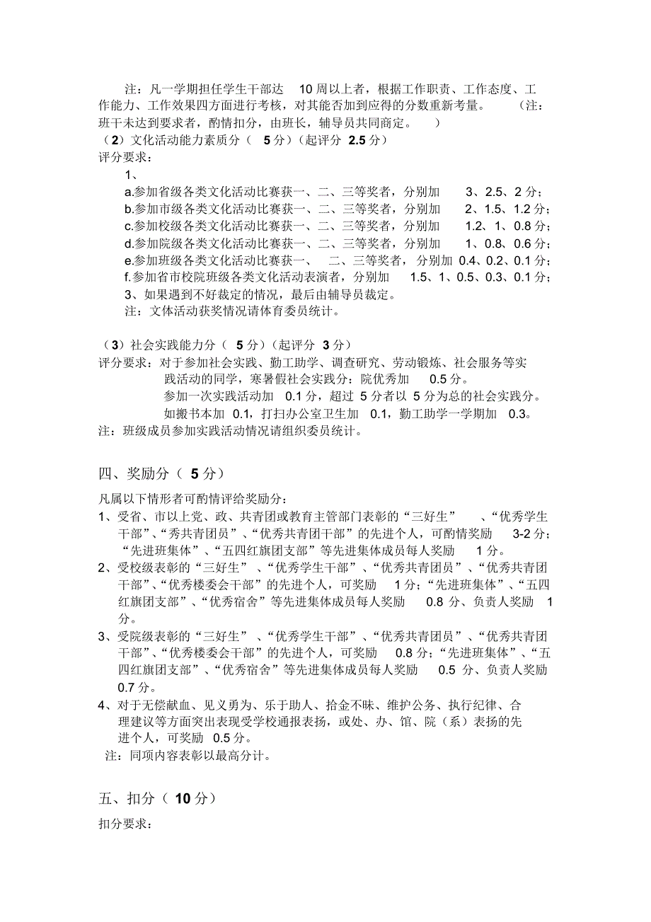 龙岩学院学生素质综合测评细则(_第2页