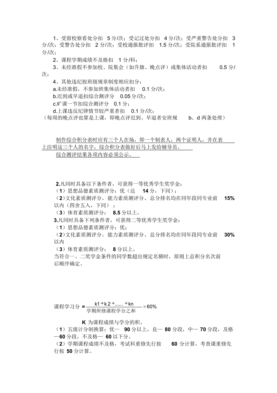 龙岩学院学生素质综合测评细则(_第3页