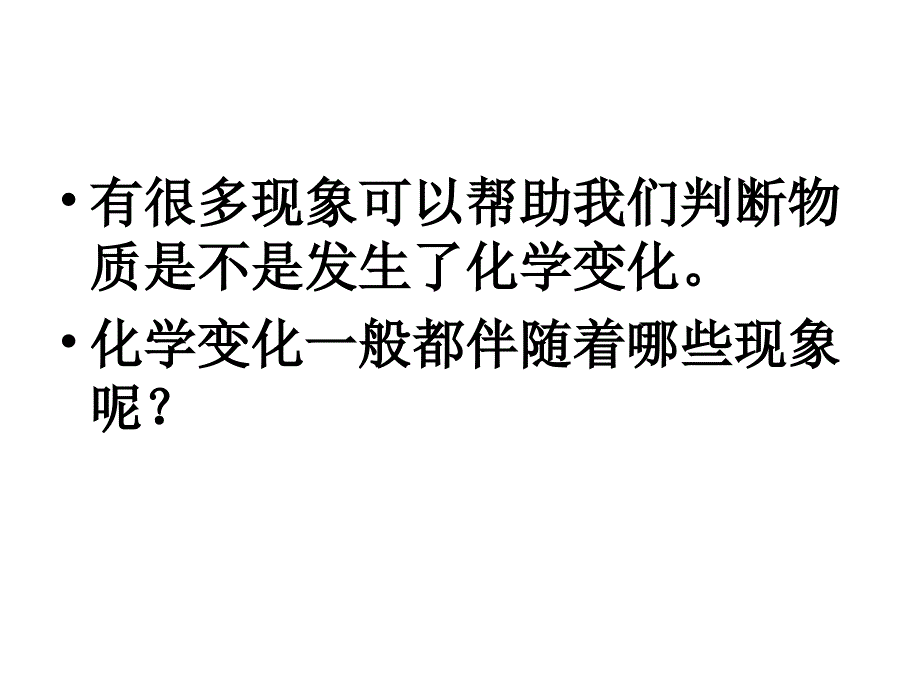 2.6化学变化伴随的现象_第3页