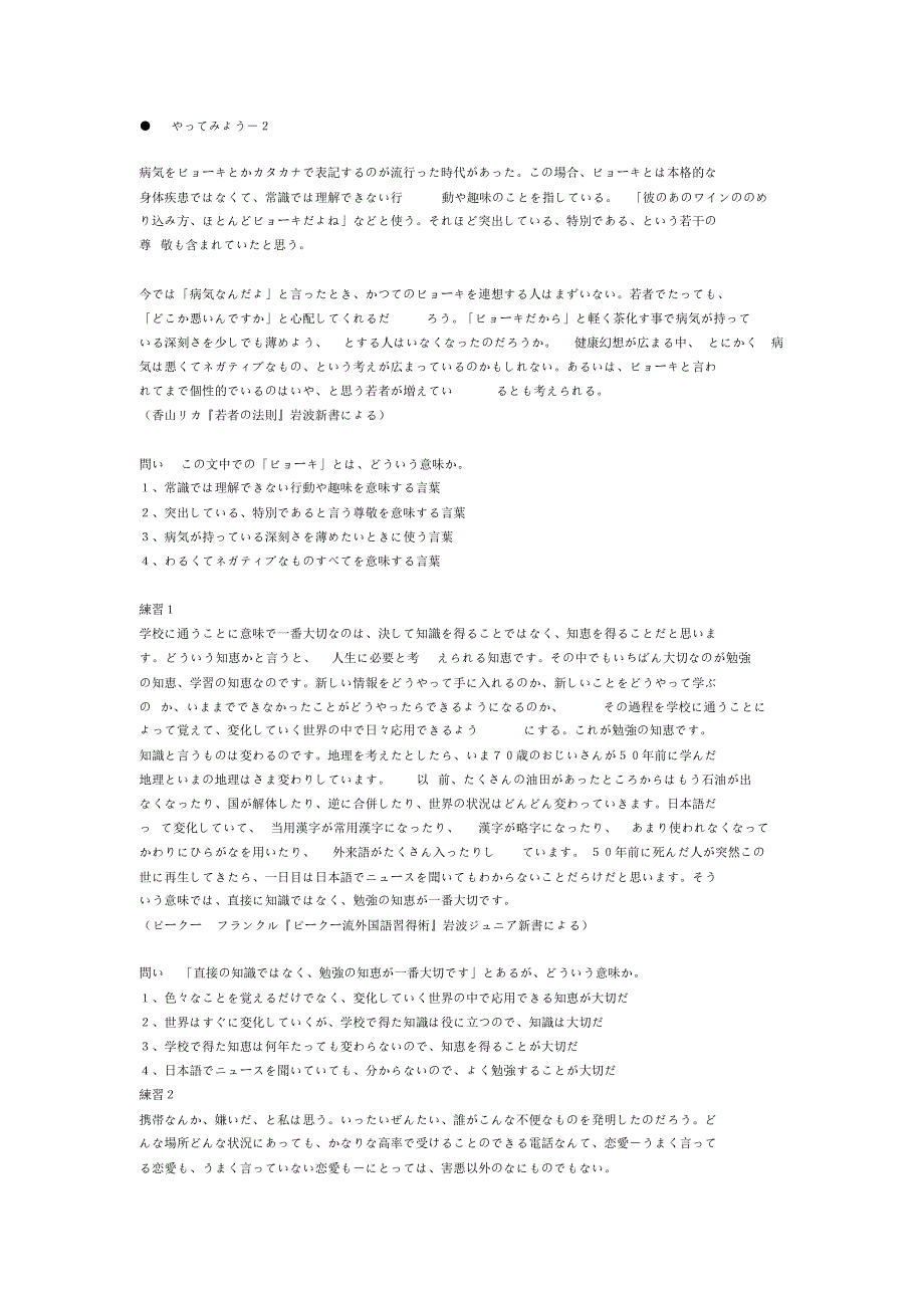 日语阅读理解4_第1页