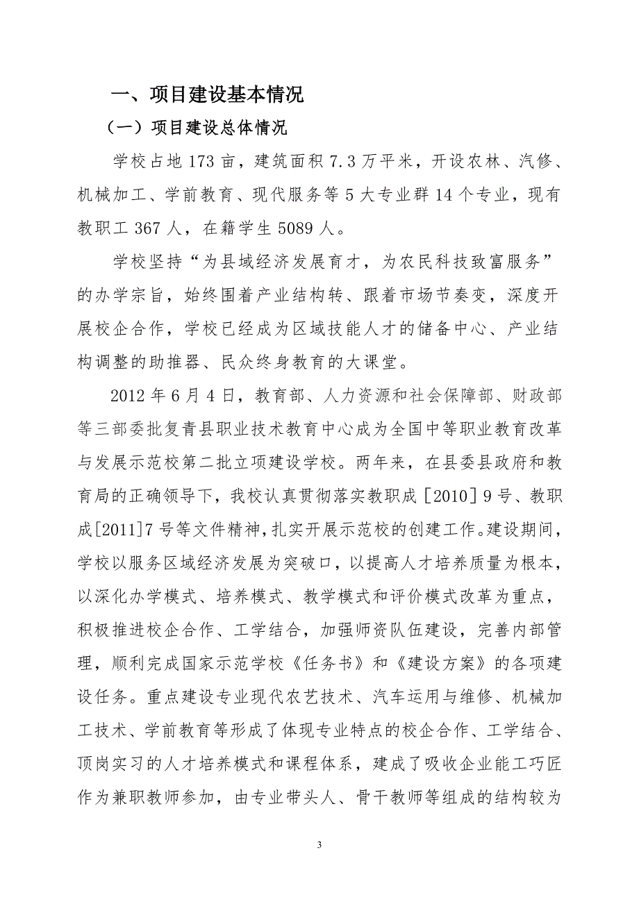 河北省青县职业技术教育中心示范校建设项目总结报告_第3页