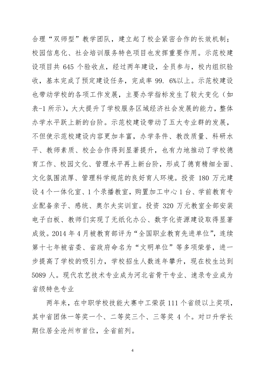 河北省青县职业技术教育中心示范校建设项目总结报告_第4页