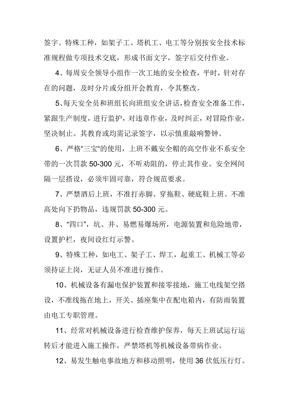 [资格考试]职校安全管理体系图_第3页