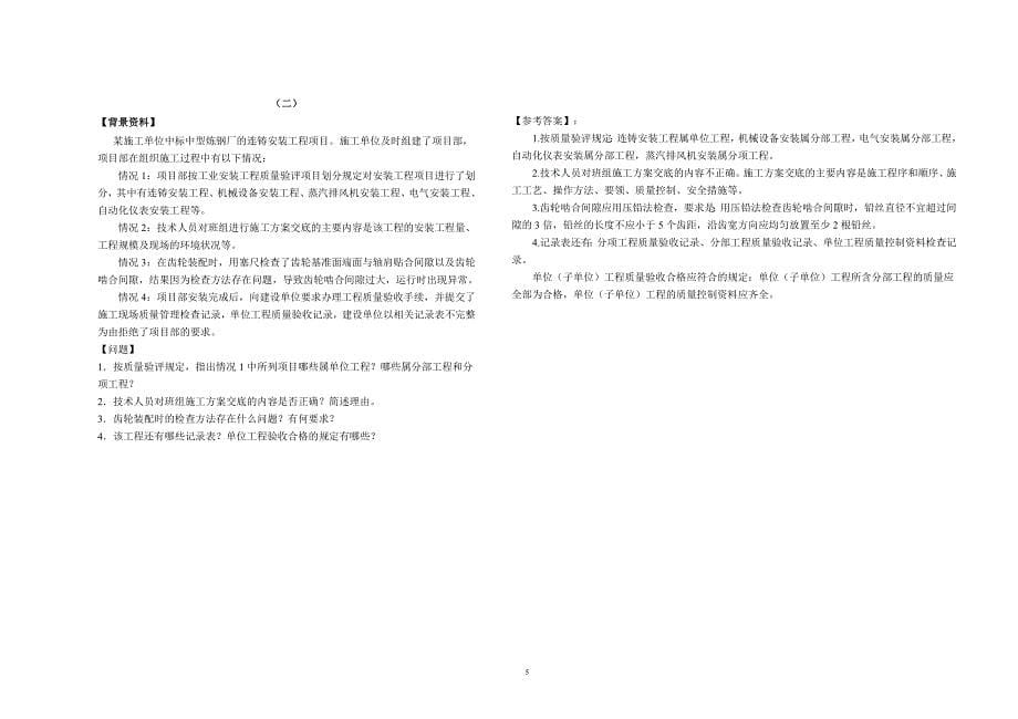 2017一建《机电》密训2参考答案_第5页