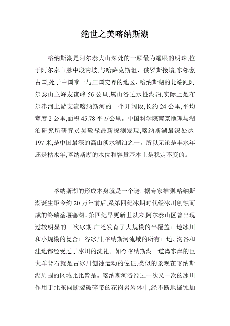 绝世之美喀纳斯湖_第1页