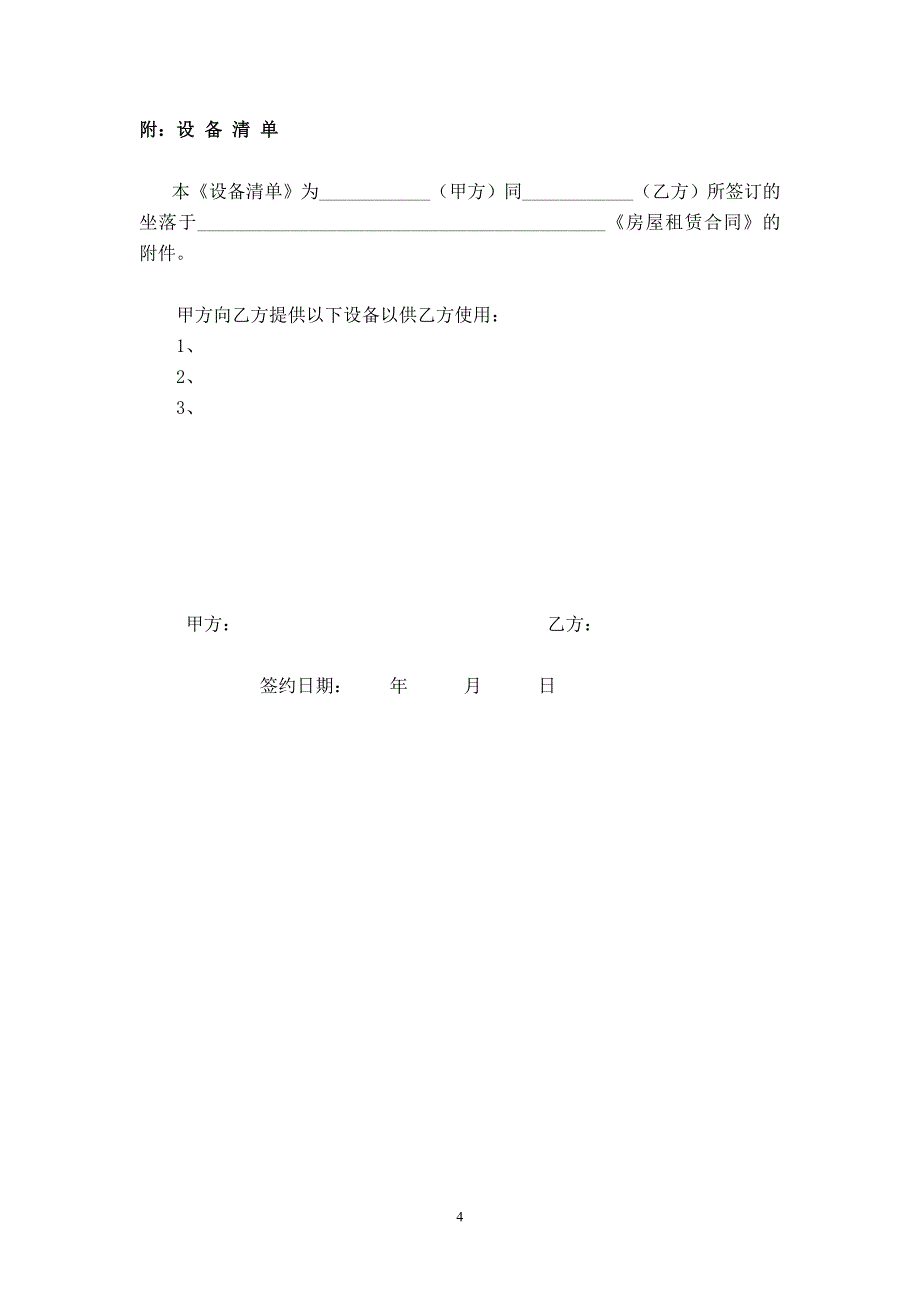 房屋租赁合同(2017完整版)_第4页