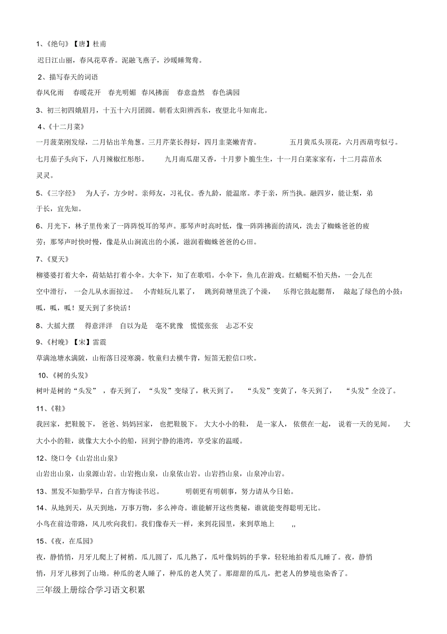 小学1-6年级读读背背采蜜集_第3页