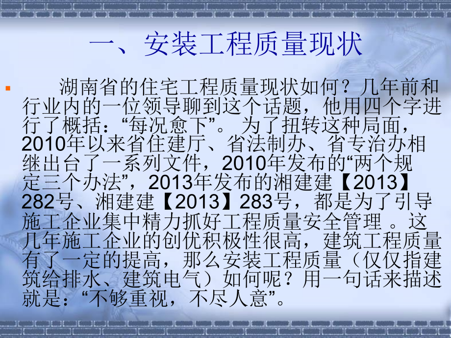 湖南省住宅工程质量通病防治技术宣贯2015_第3页