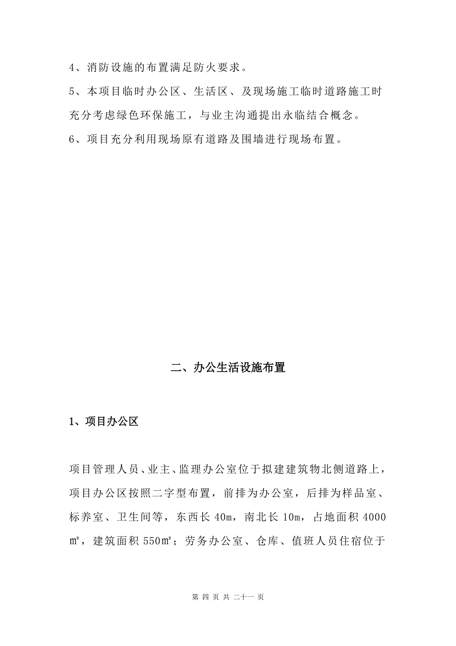 【参考版】施工队规划标准实用的临建实例_第4页