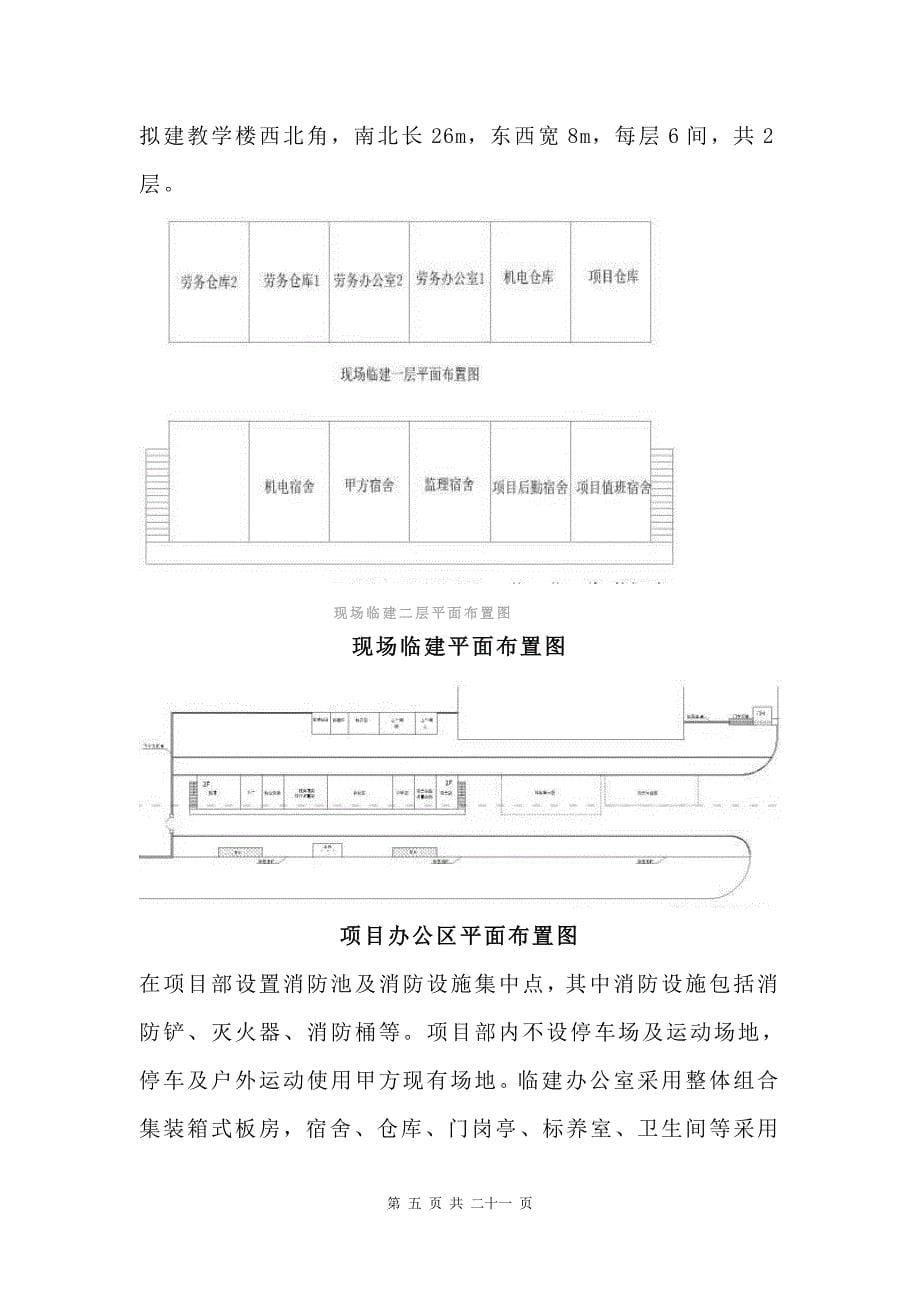 【参考版】施工队规划标准实用的临建实例_第5页