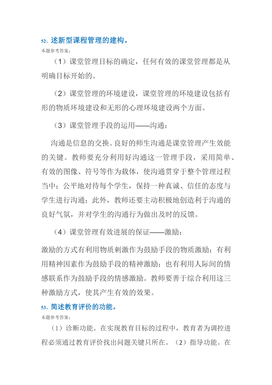 2016年10月份作业西南网大-[0405]《教育学》问答题_第1页