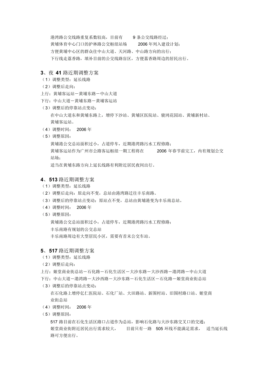 黄埔区公交规划_第2页