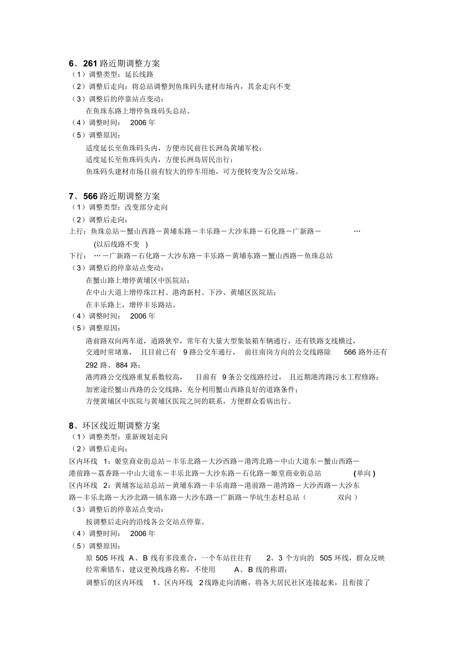 黄埔区公交规划_第3页