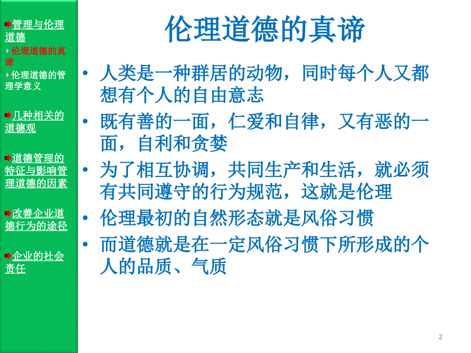 管理学道德与企业社会责任_第2页