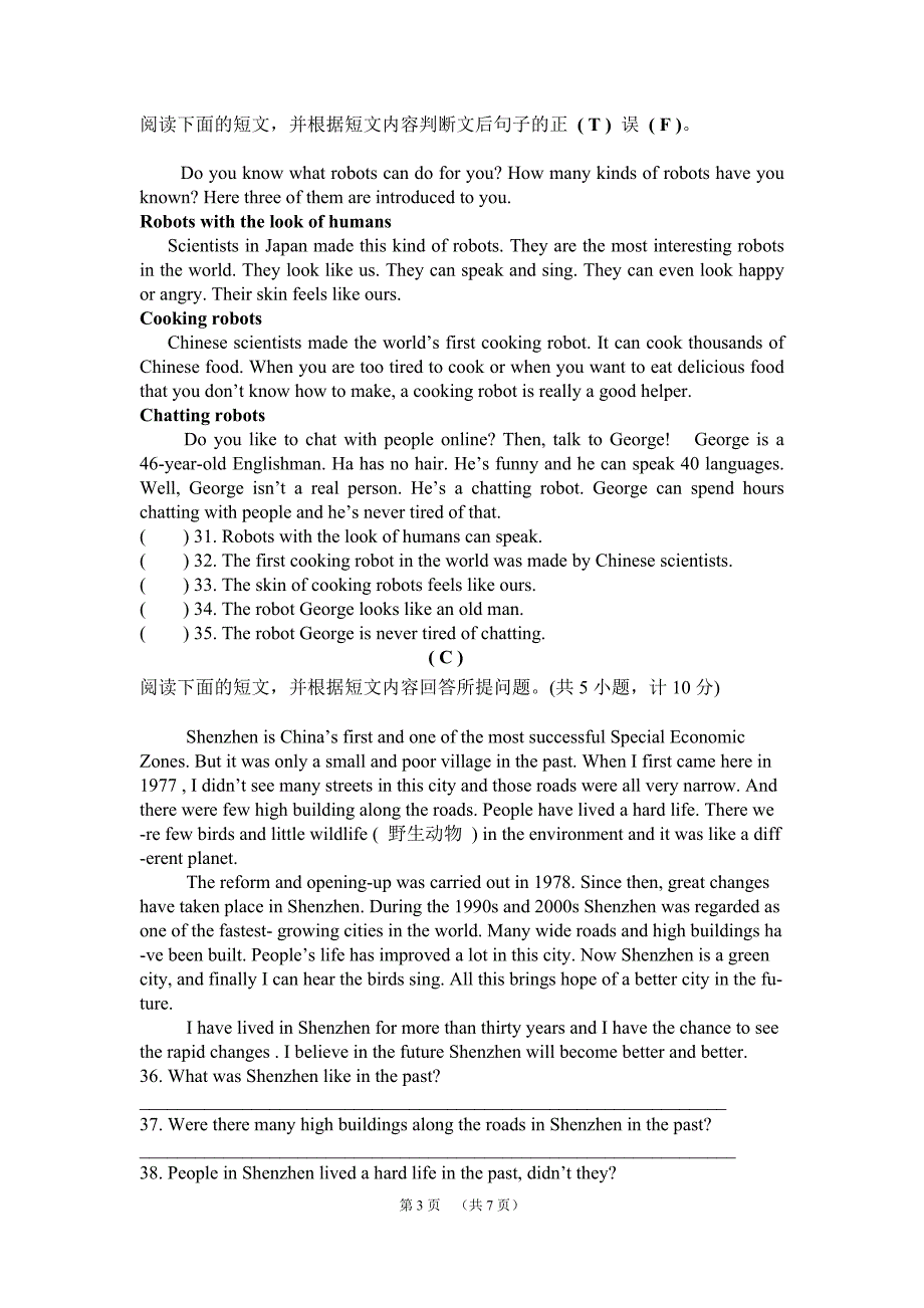 中考英语模拟试题_第3页