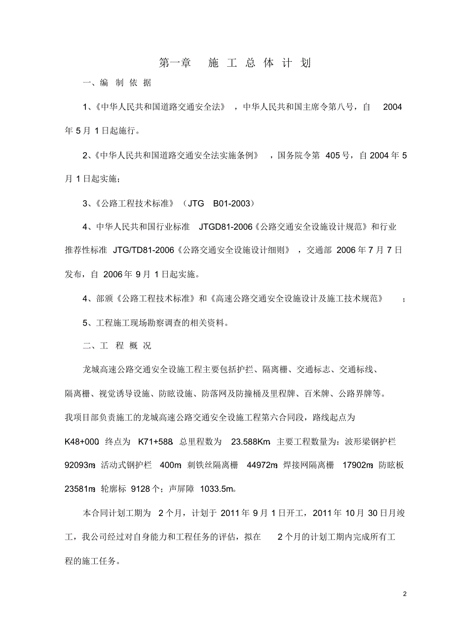 龙城高速交通安全设施施工组织设计_第2页