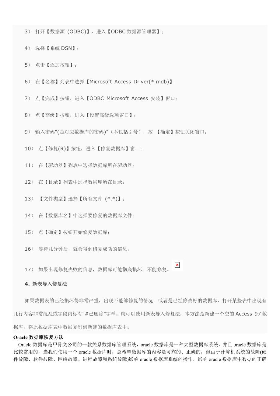 Access97数据库修复方法_第3页