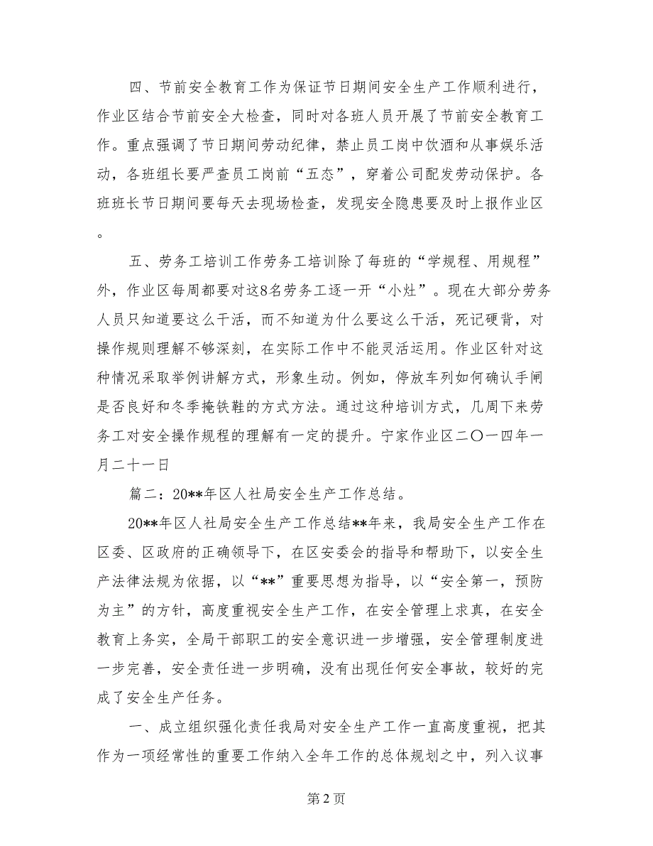 一月份人社局安全生产工作总结_第2页