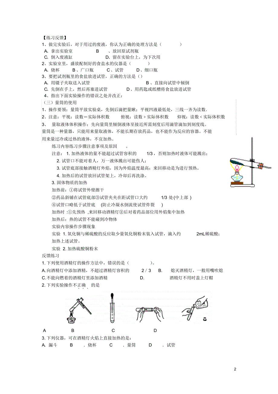 化学实验基本技能训练_第2页