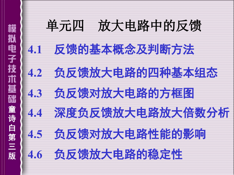 [工学]模拟电路2_第1页