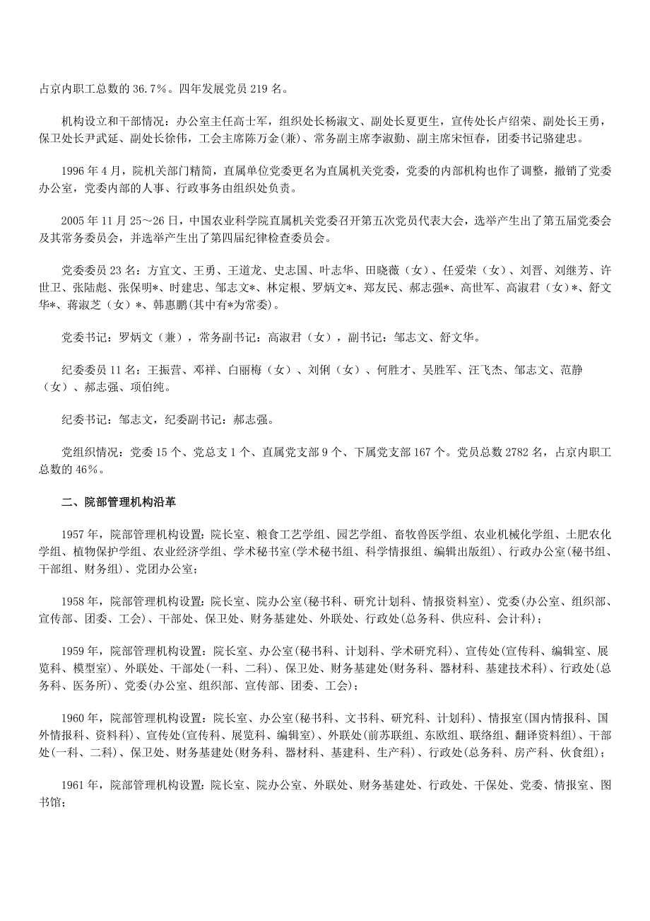 中国农业科学院机关党政机构沿革_第3页