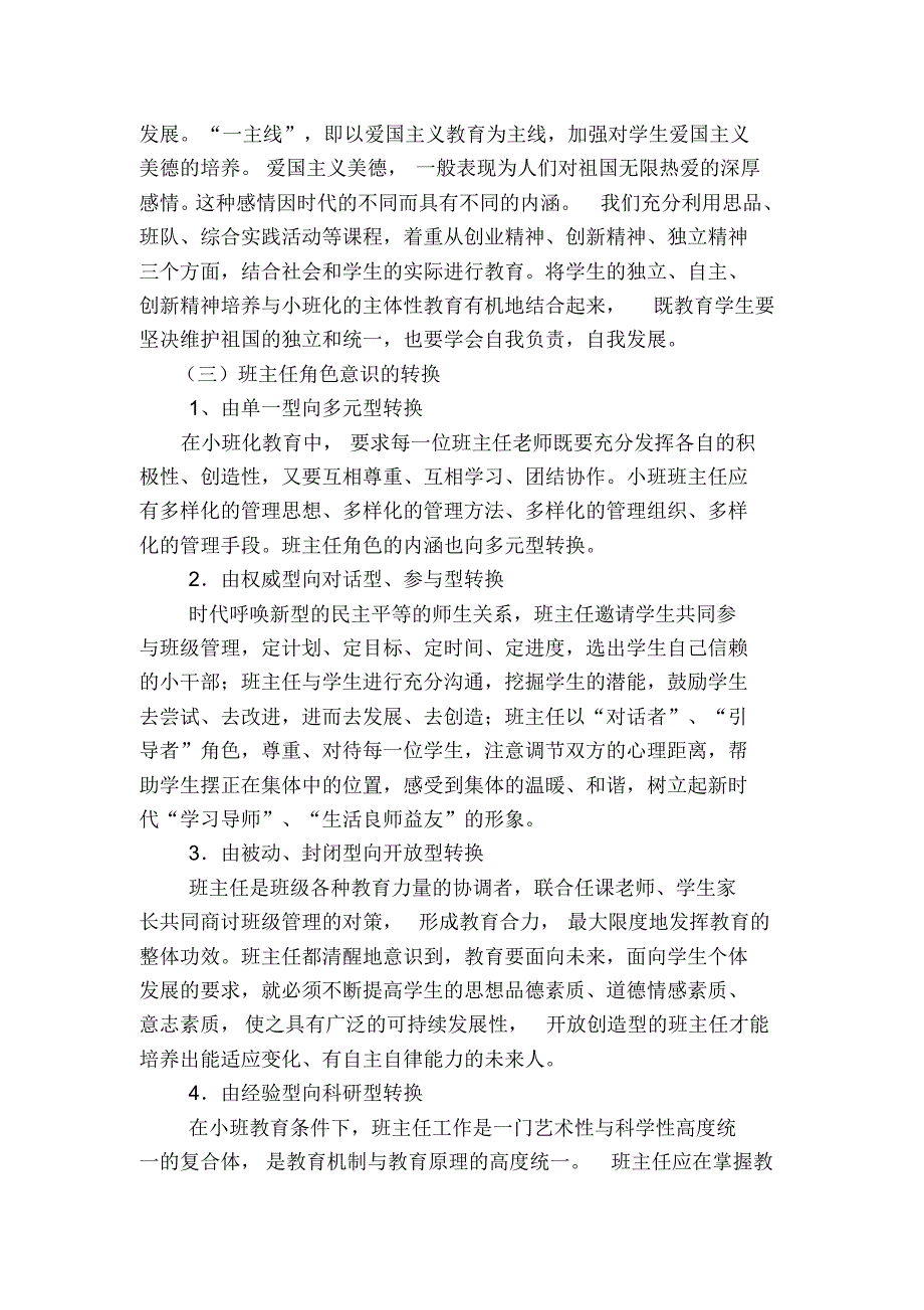 小班化班主任工作行为思想转变及班级有效管理_第2页