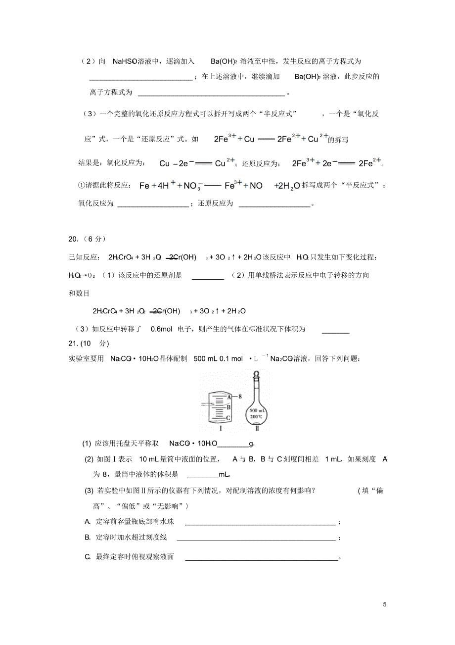 广西钦州市钦南区2015-2016学年高一化学上学期期中试题_第5页