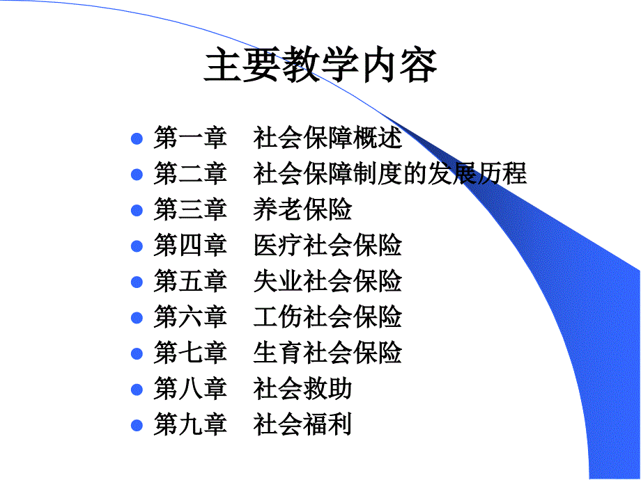 1社会保障概述__第2页