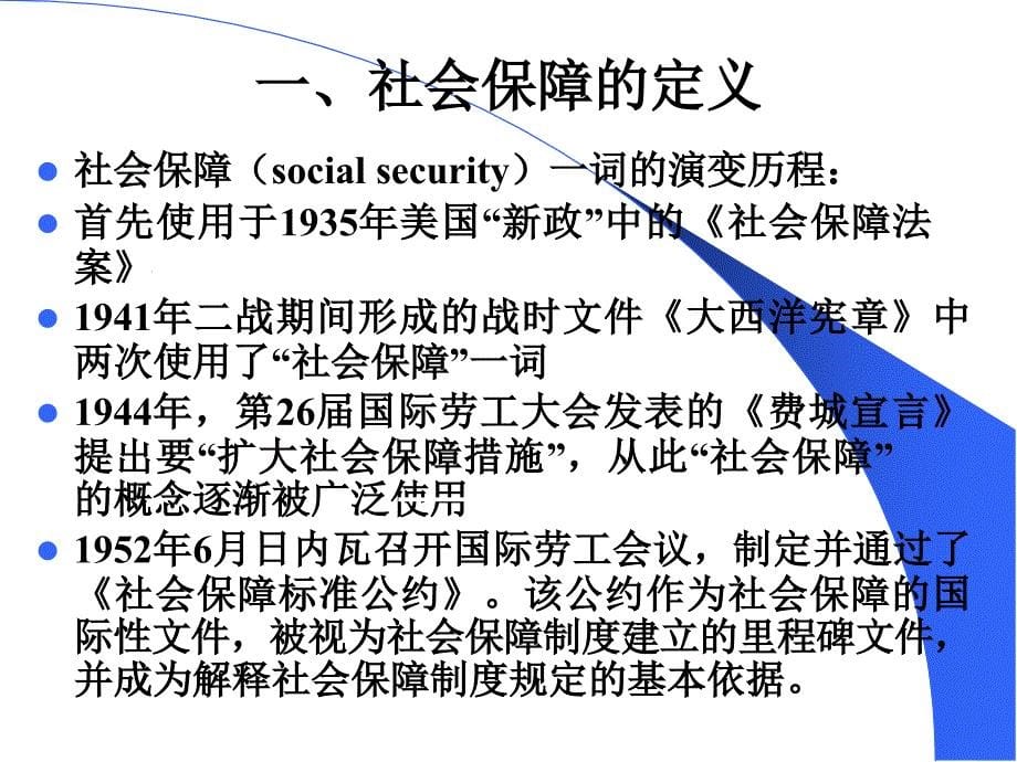 1社会保障概述__第5页