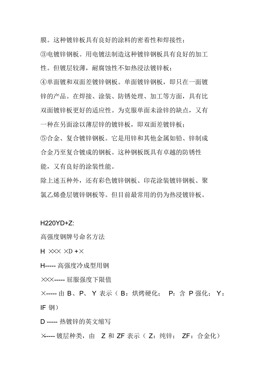 宝钢牌号字母含义_第4页