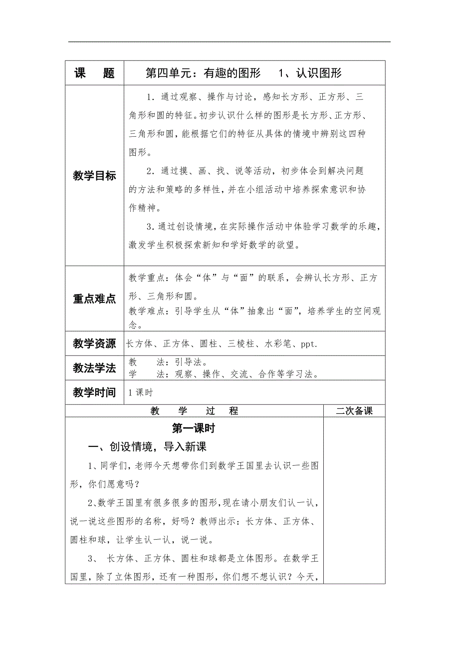 一年级下册数学第4单元教案_第2页