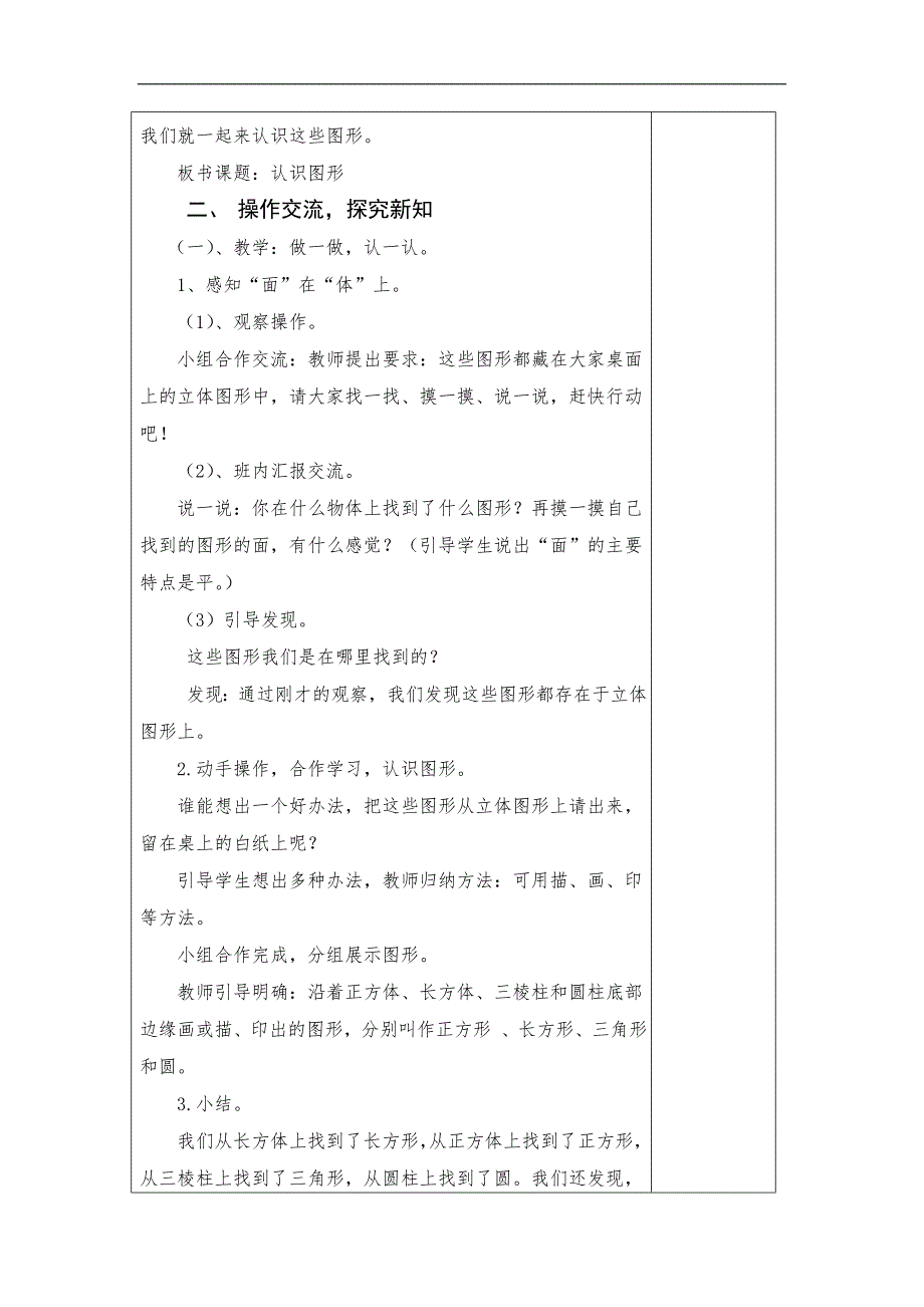 一年级下册数学第4单元教案_第3页