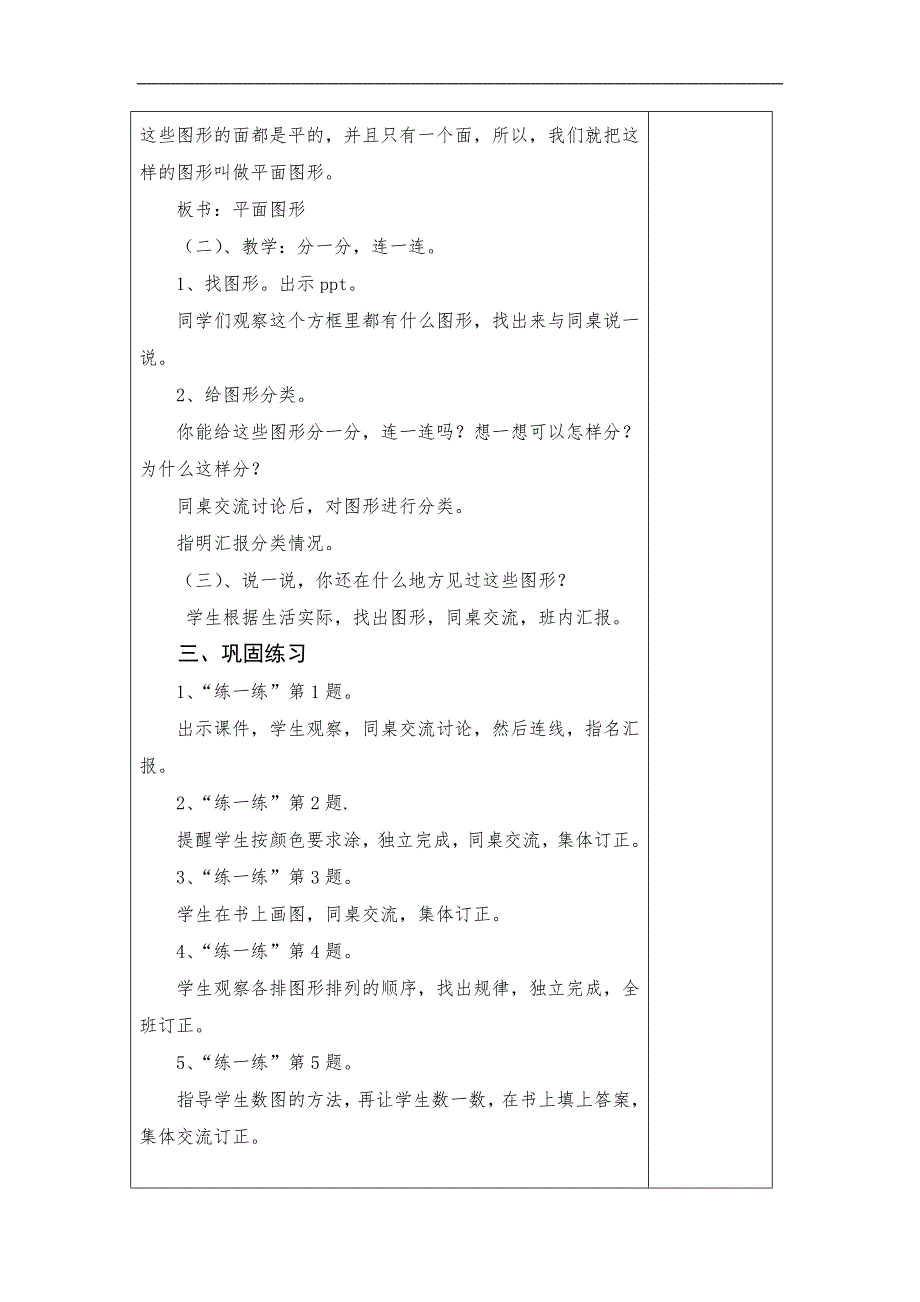 一年级下册数学第4单元教案_第4页