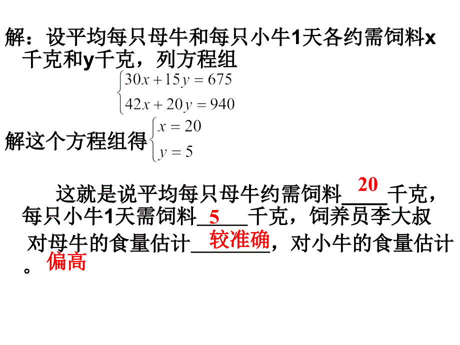 课实际问题与二元一次方程组1_第4页