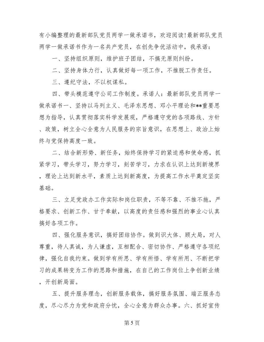 两学一做承诺书改进作风_第5页